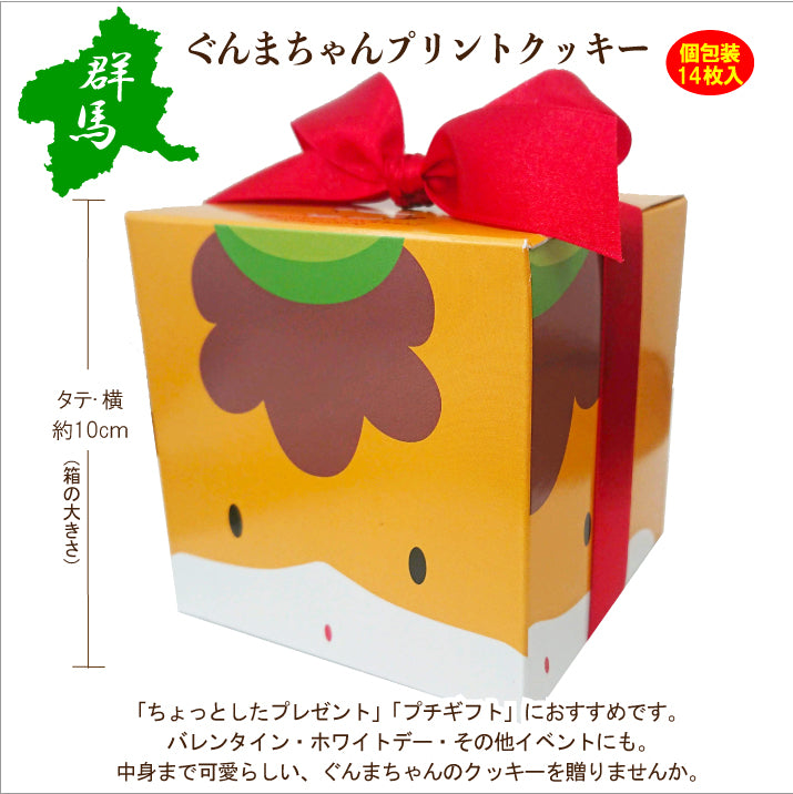 ぐんまちゃんプリントクッキー (個包装14枚入) リボン付き 群馬限定