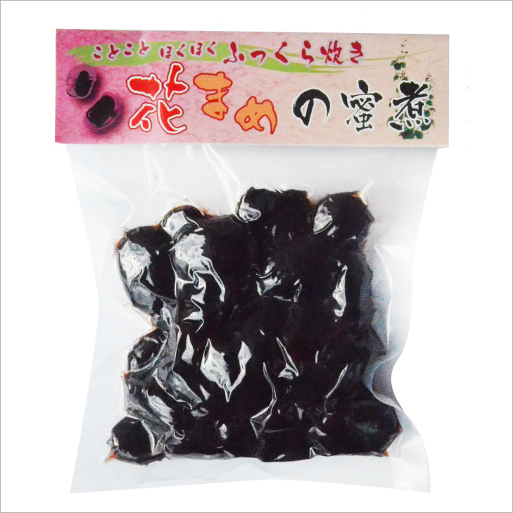 花まめの蜜煮(300g入)ことことほくほくふっくら炊き 花豆和菓子 【しっとり食感】