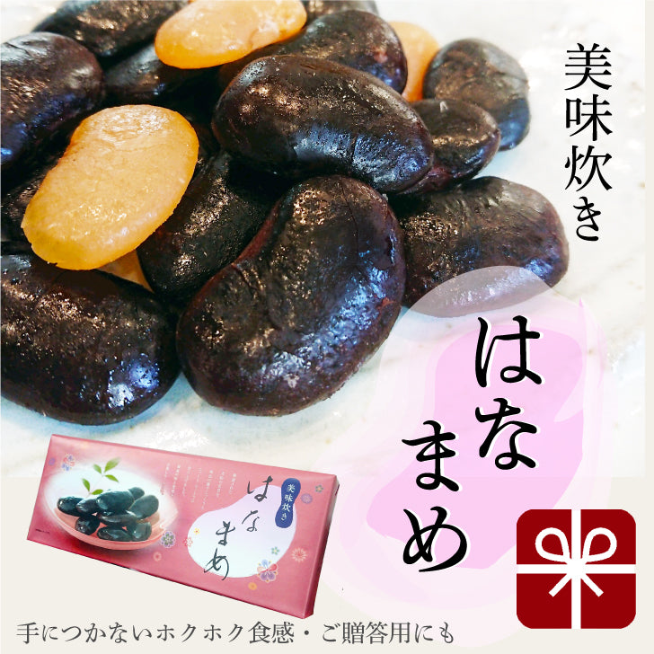 美味炊きはなまめ(個包装5袋×7粒入)手でつまんで食べられるドライタイプ