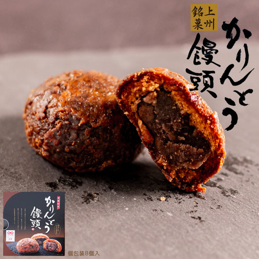 かりんとう饅頭 個包装8個入(化粧箱) しっとりソフトタイプ 贈答に最適