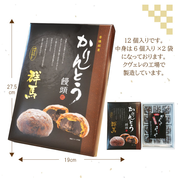 かりんとう饅頭 (12ヶ入)ソフトタイプ 群馬銘菓