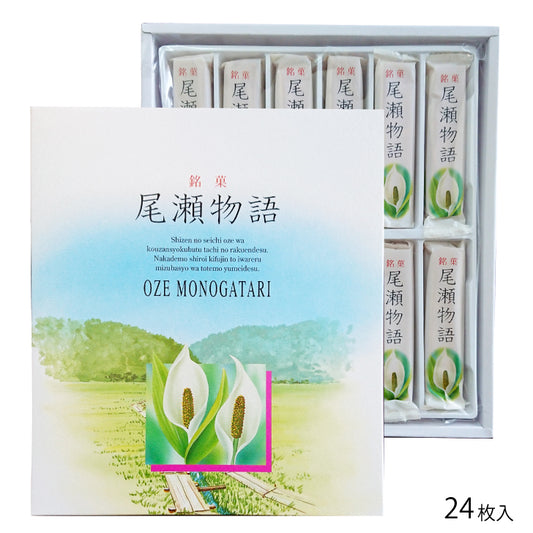 【尾瀬物語 24枚入】昔ながらのカリっとハードタイプのウエハースサンドクッキー