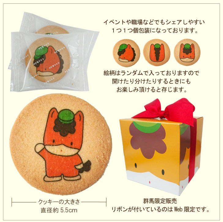 ぐんまちゃんプリントクッキー (個包装14枚入) リボン付き 群馬限定